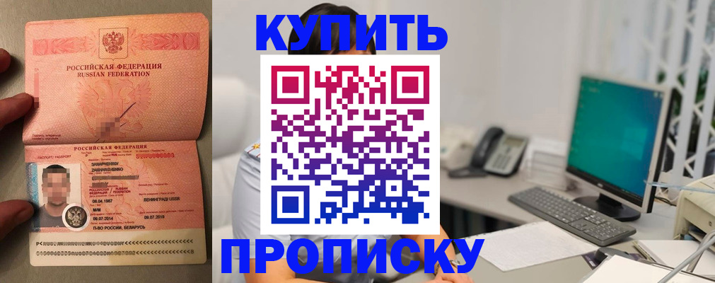 прописка ребенка в Владимире
